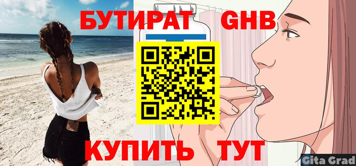 БУТИРАТ 1.4BDO Лесной