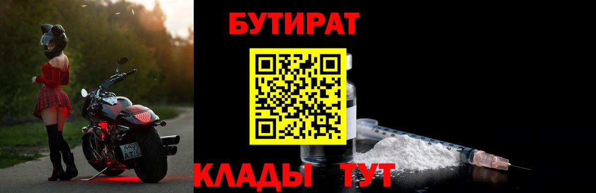Лесной  БУТИРАТ BDO 33%  Вход с VPN 