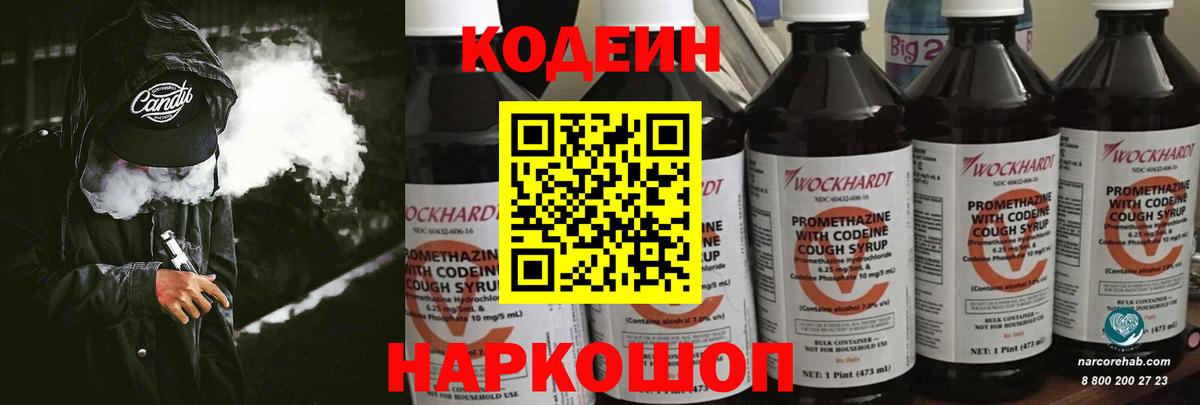 Кодеиновый сироп Lean Purple Drank Лесной