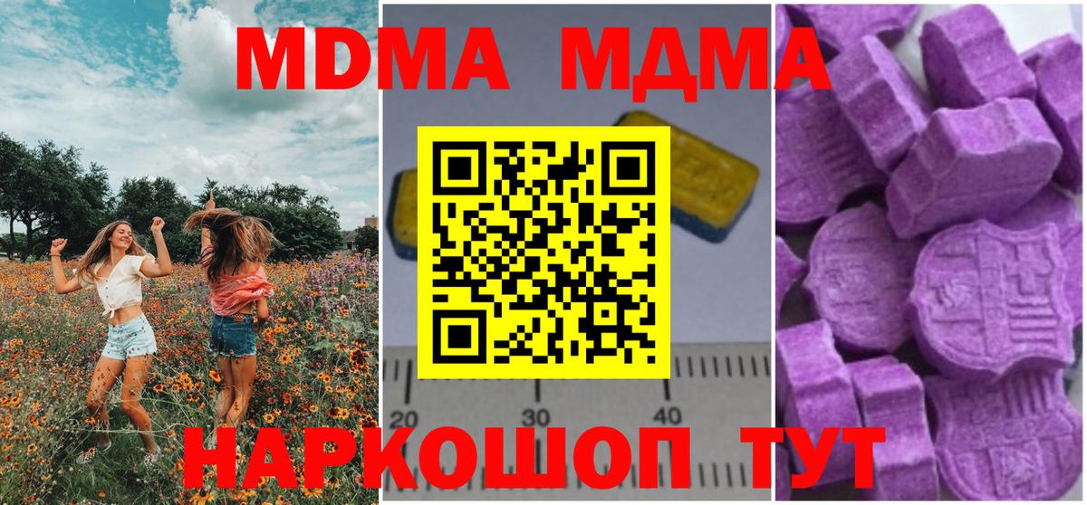 MDMA  Вход с VPN  MDMA Molly  Лесной  МДМА кристаллы 