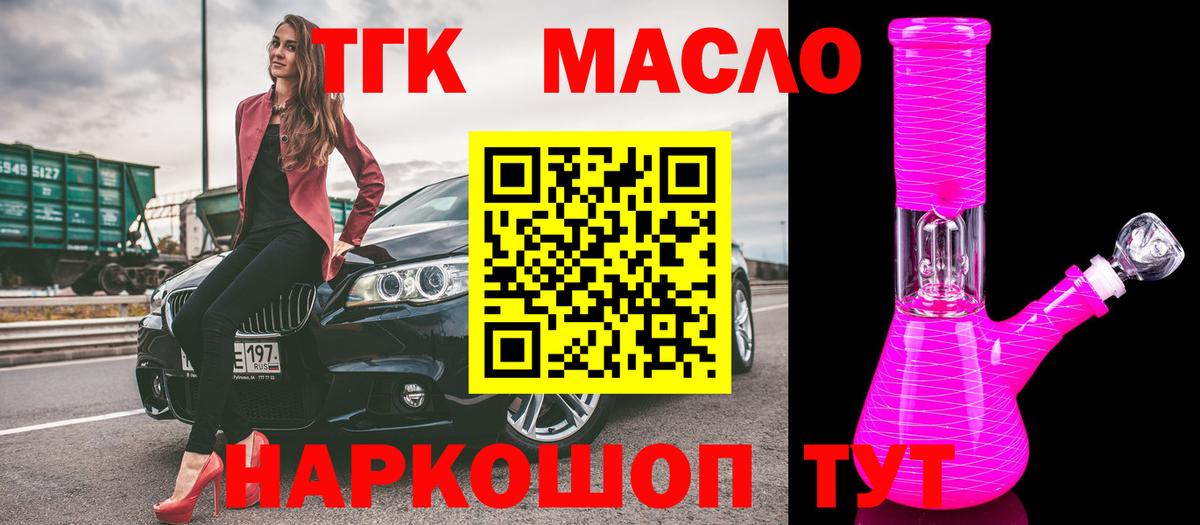 ТГК гашишное масло  ТГК Wax  Вход с VPN  Лесной 